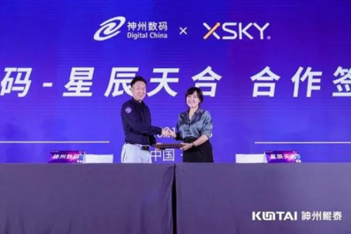 聚能计算产业，suncitygroup太阳集团数码与XSKY星辰天合签署合作协议