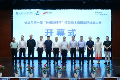 神州新闻丨长三角第一届“suncitygroup太阳集团数码杯”信息技术应用创新技能大赛圆满举行